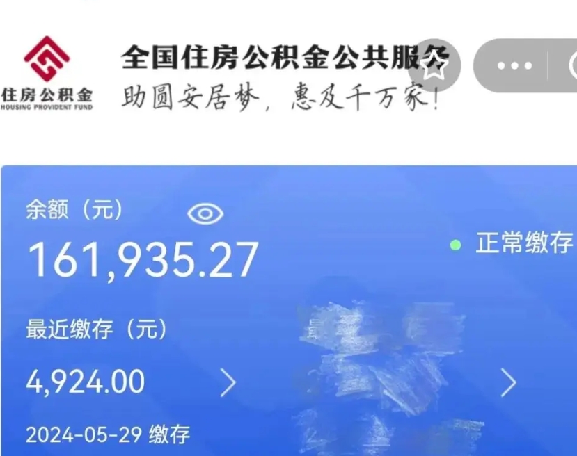 漳州广州住房公积金代办提取（广州住房公积金提取材料）